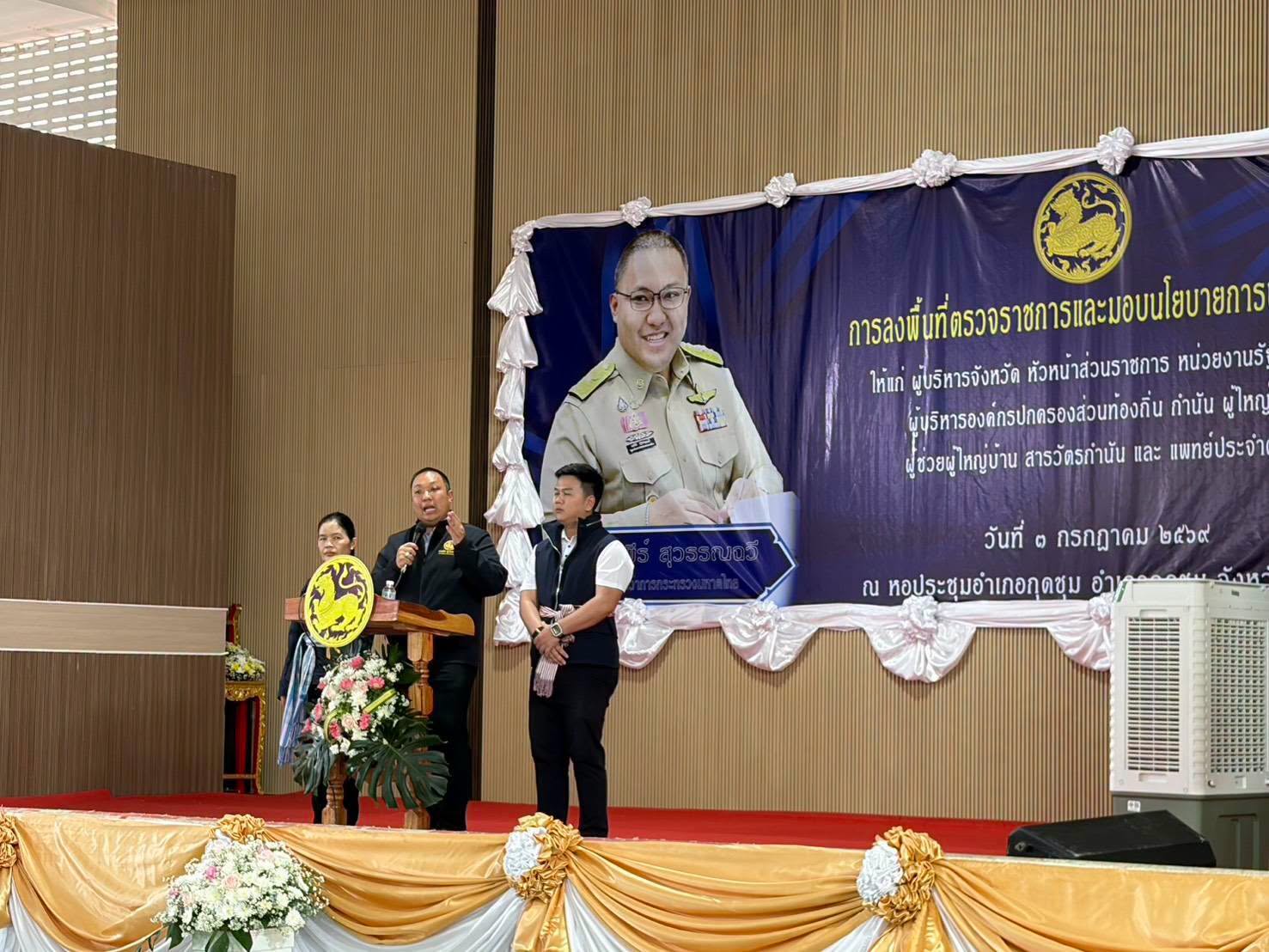 title - ส.ป.ก.ยโสธร ร่วมต้อนรับและรับมอบนโยบายและแนวทางการพัฒนาพื้นที่ตามนโยบายรัฐบาลและกระทรวงมหาดไทย จากรัฐมนตรีช่วยว่าการกระทรวงมหาดไทย (นายพลพีร์ สุวรรณฉวี)